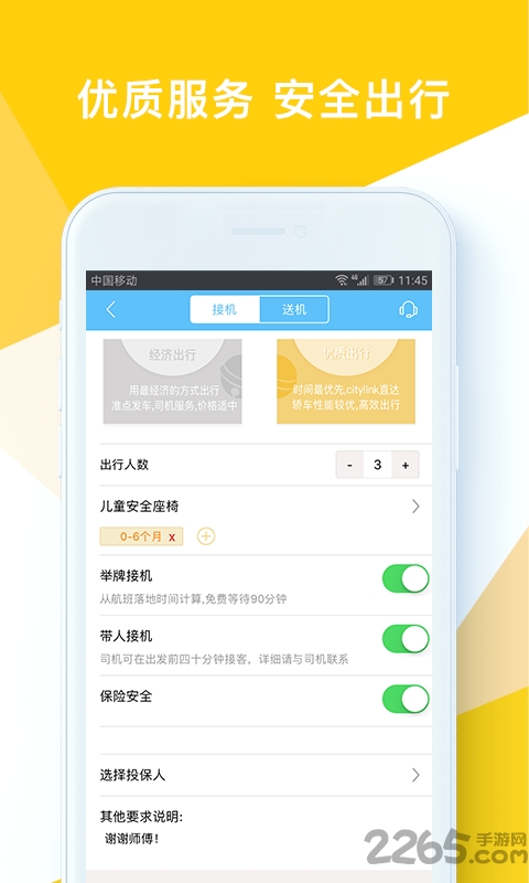 时光侠手机软件