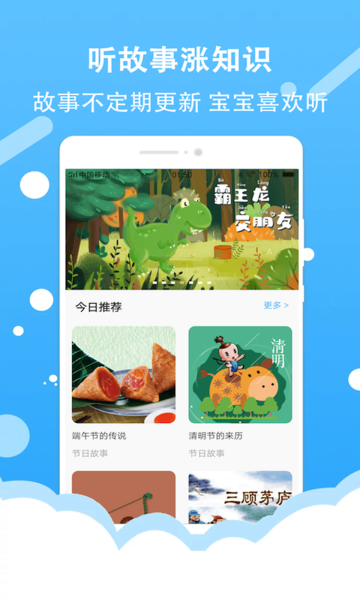 儿童听故事讲故事软件