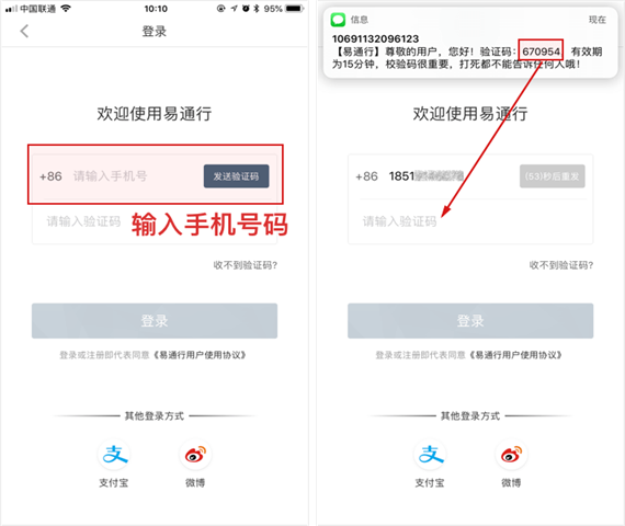 亿通行使用流程 亿通行使用方法