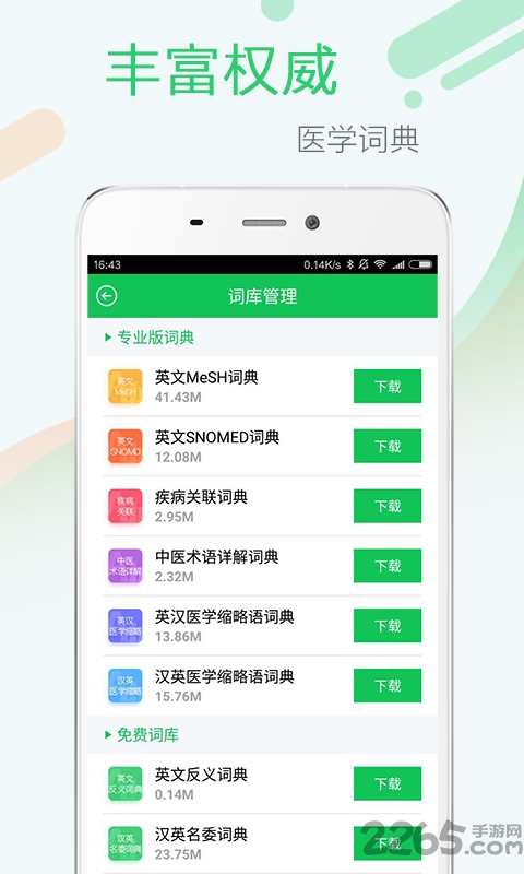 医药学大词典app