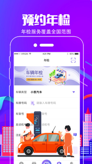 车行通违章查询app