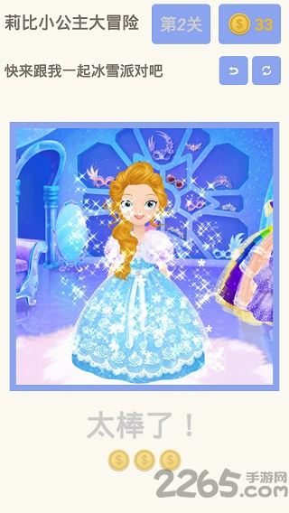 莉比小公主大冒险