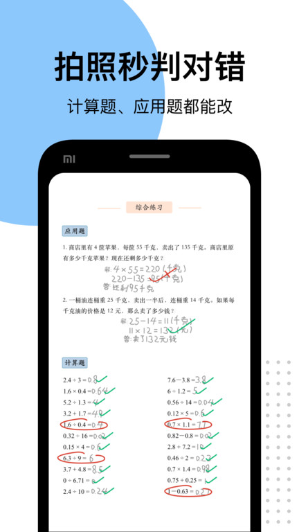 爱作业答案app