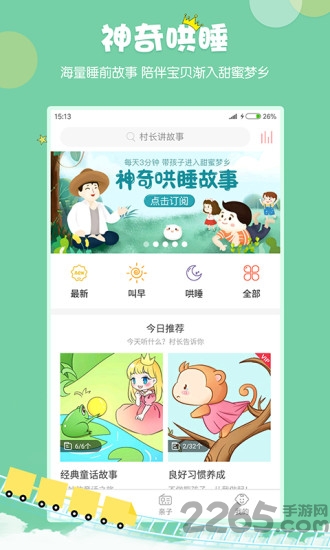 村长讲故事app官方版