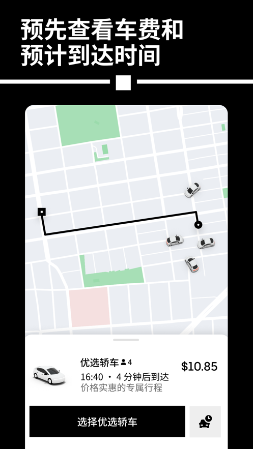 uber打车软件