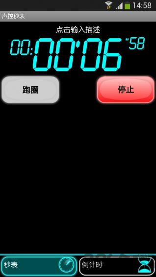 声控秒表app