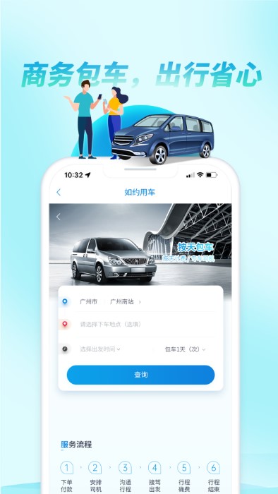 如约出行app官方版