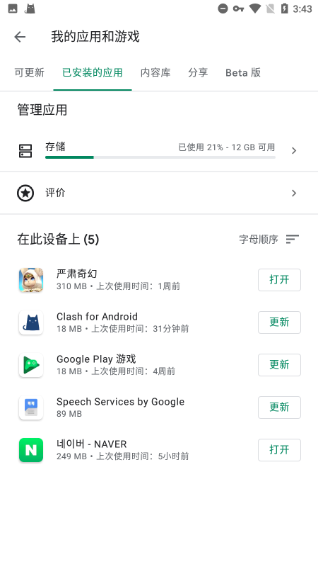 google play服务最新版本