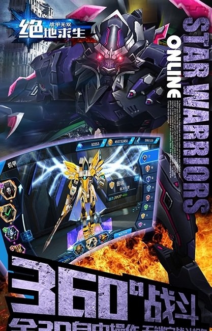 绝对求生无双战甲手游