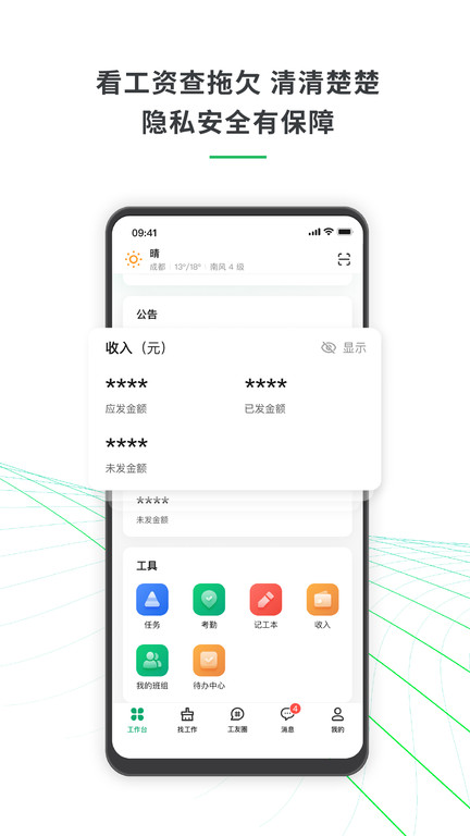 安心筑官方版软件