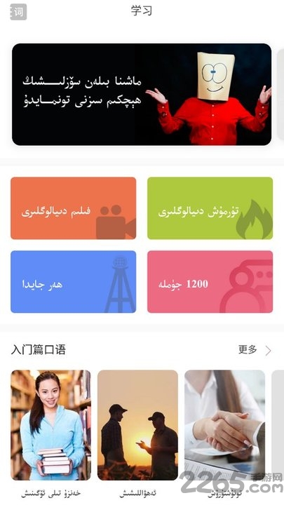 普通话助手安卓版下载