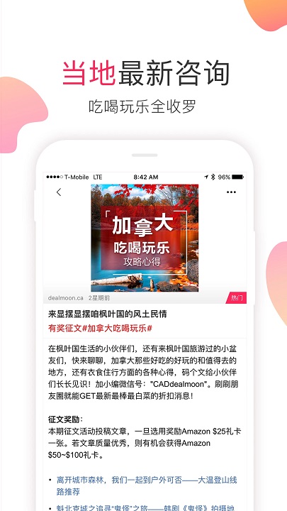 加拿大省钱快报app