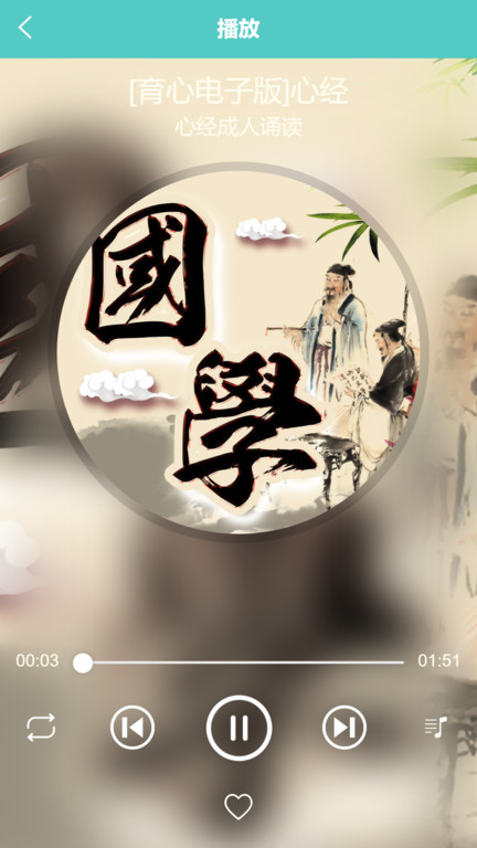 倾听国学经典app官方版