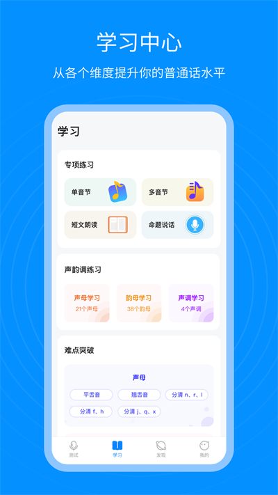 普通话考试通app