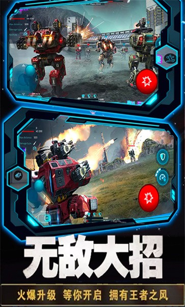 变形机甲超人手机版