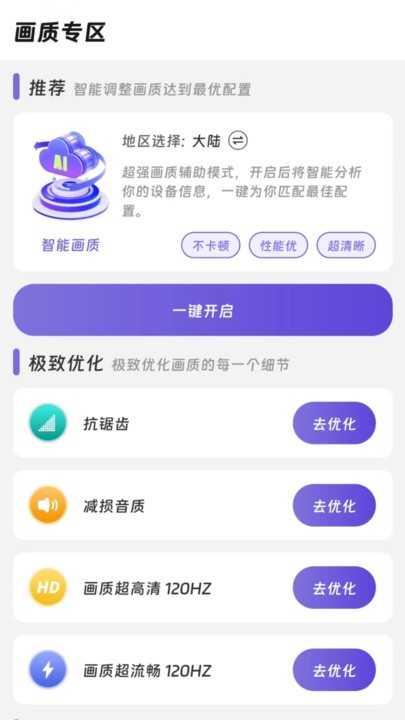 画质精灵app下载