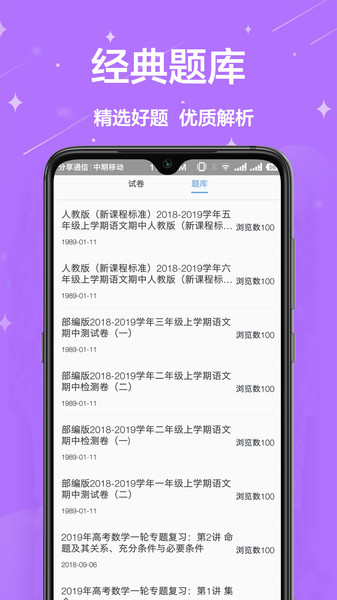 作业答案帮app
