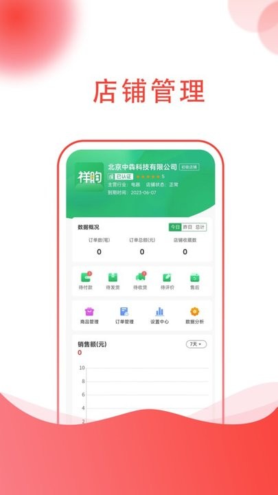 祥昀商家端app