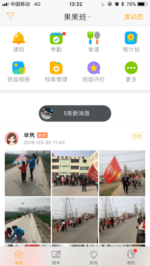 棒小孩成长记app