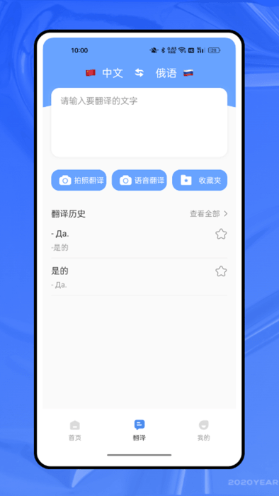 俄语字母表app