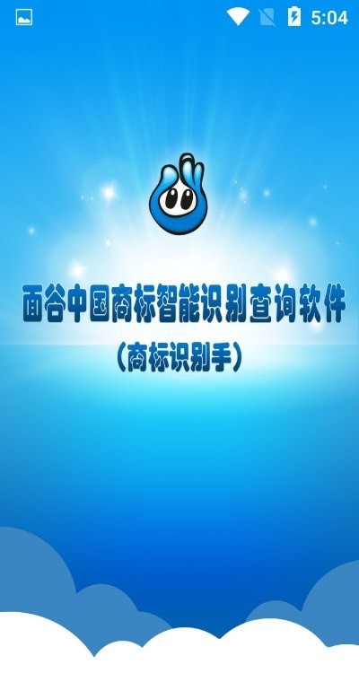 商标识别手客户端