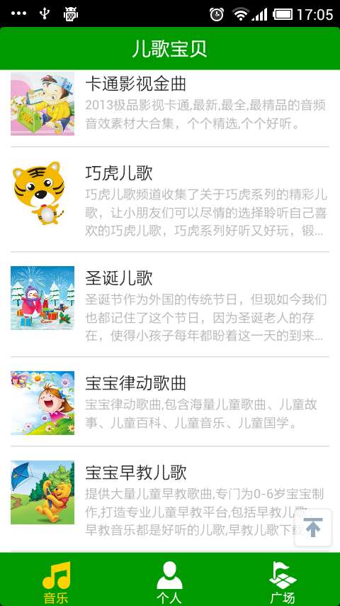 儿歌宝贝手机版