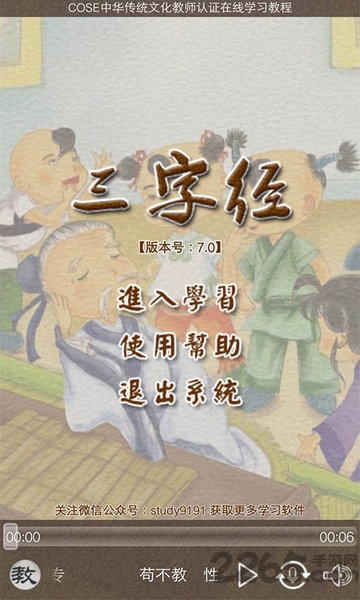 三字经听读软件