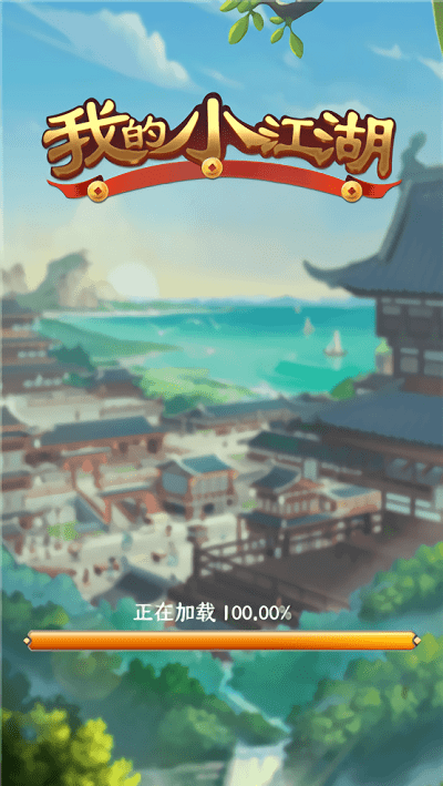 我的小江湖红包版 我的小江湖下载