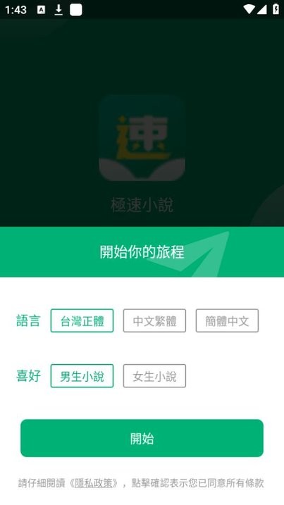 极速小说app手机版