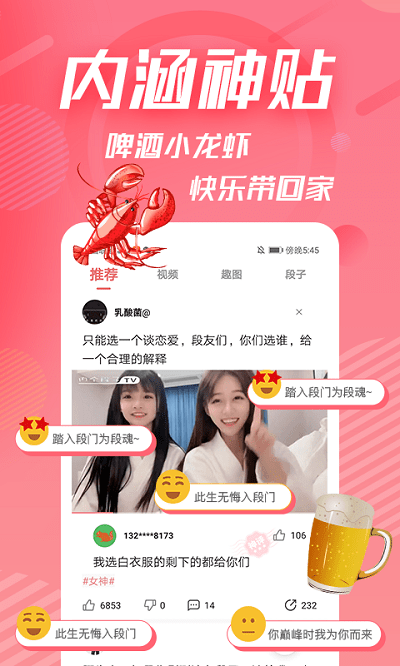 内个段子app(改名内个段仔)