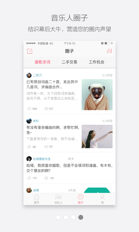 发现音乐人手机版 发现音乐人app下载