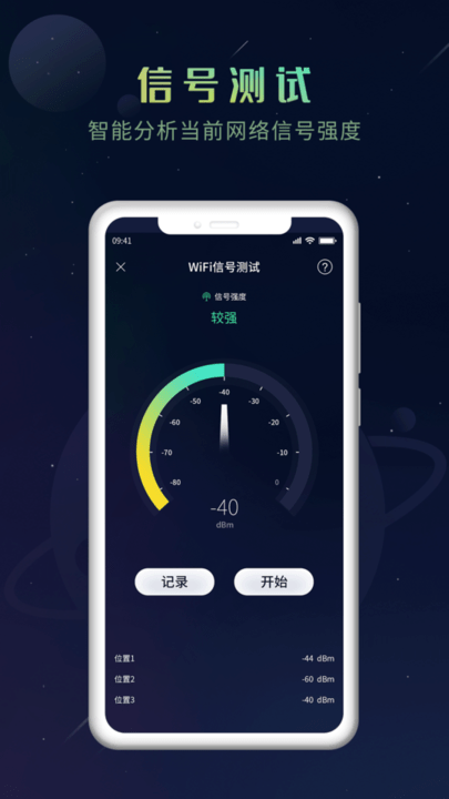 猎速万能钥匙手机版
