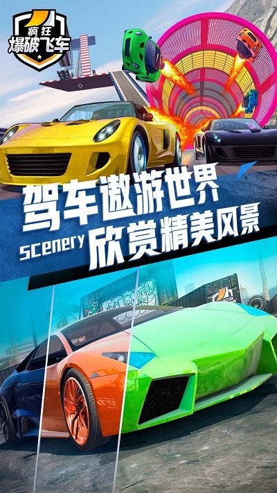疯狂爆破飞车官方版