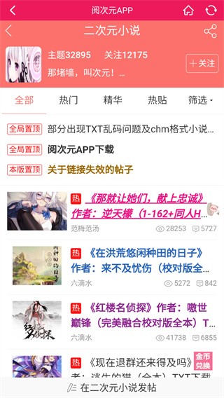 阅次元小说网手机版