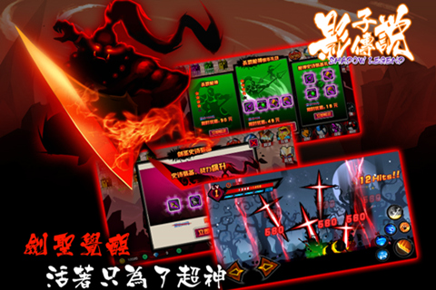 影子传说经典版