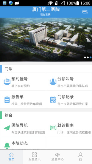 厦门第二医院app(厦门医学院附属第二医院)