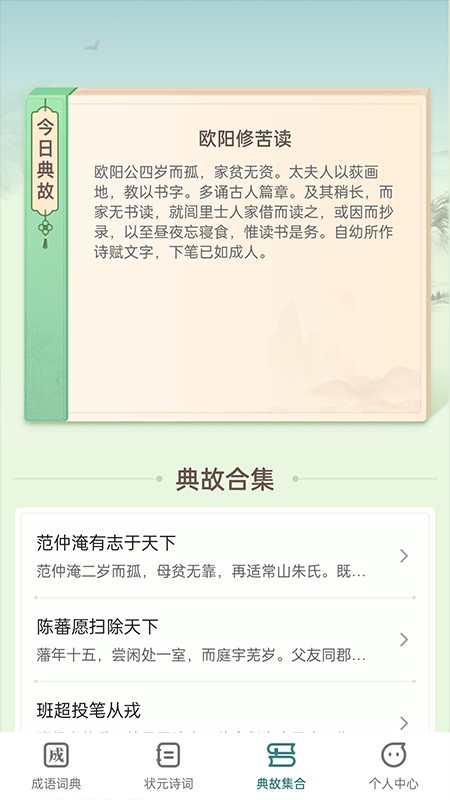 点点状元app