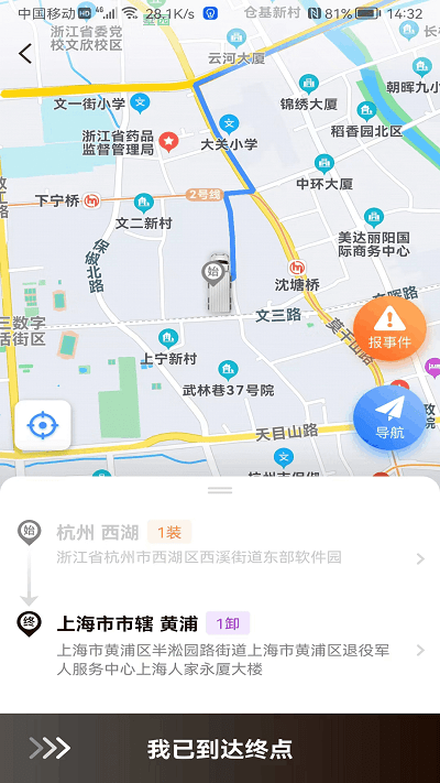 云司机平台官方版