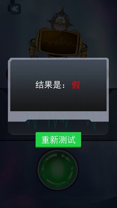 测谎测试模拟器app