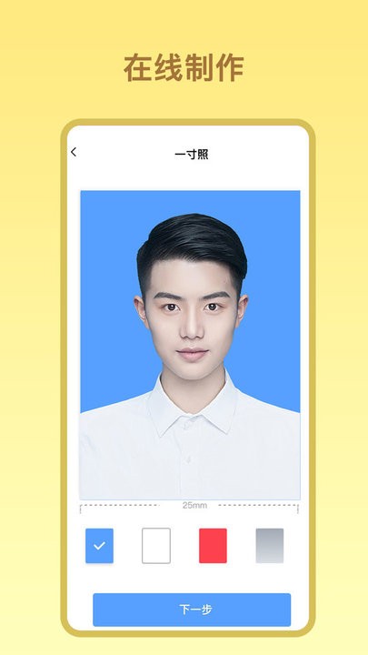 证件照免费照软件