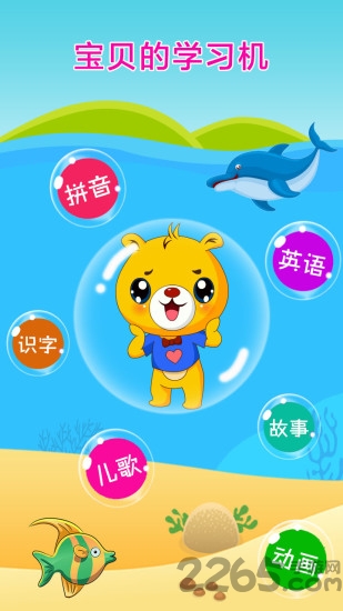 巴比智慧园早教app