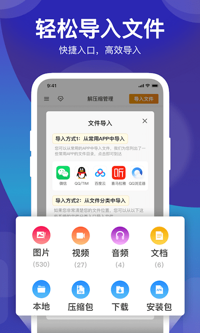 独孤zip解压缩app