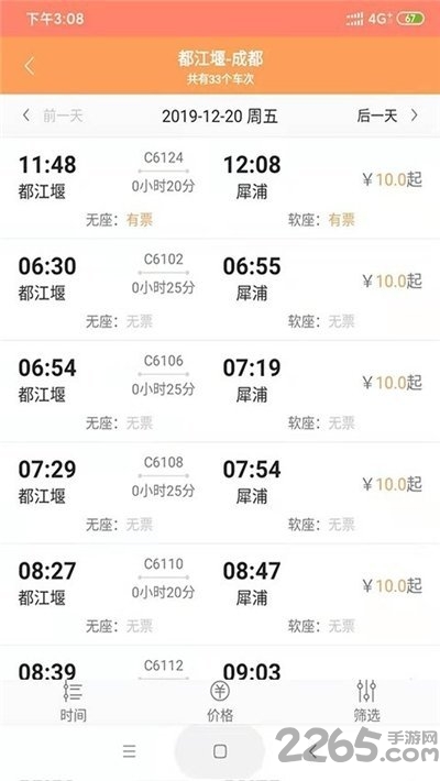 智慧差旅手机版