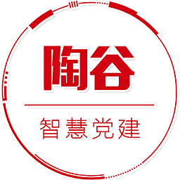 陶谷智慧党建app