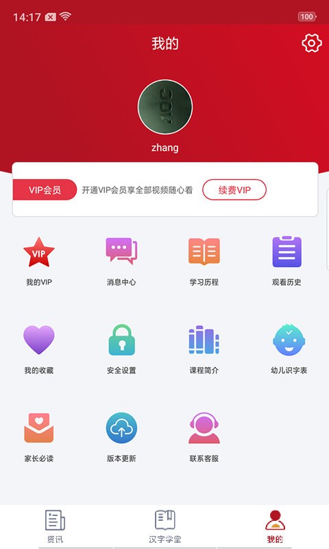 汉字学堂app