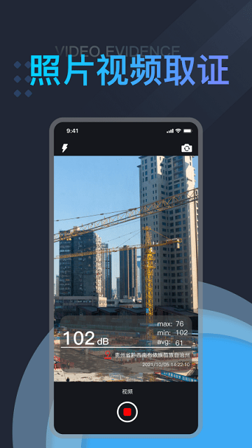 噪音测试助手软件