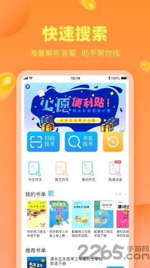作业互帮答案app