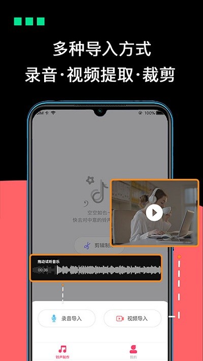 手机铃声专业制作app