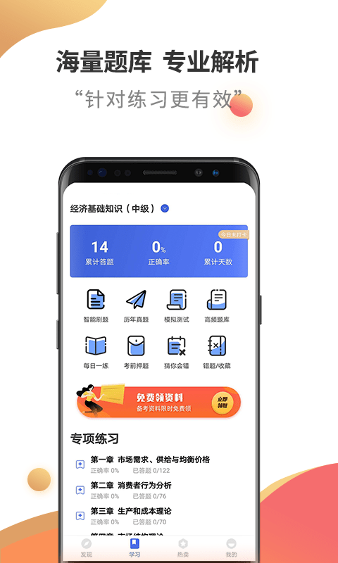 中级经济师考试云题库app