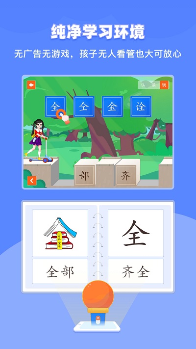 滑板车识字app